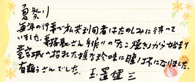 健三さんの手紙